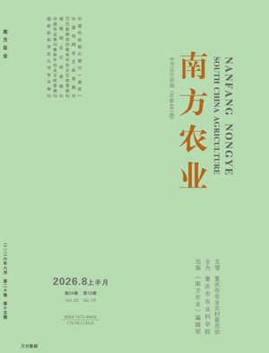 南方农业封面