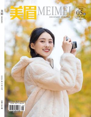 美眉（科普刊）封面