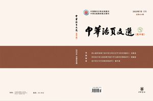 中华活页文选 （高中版）封面