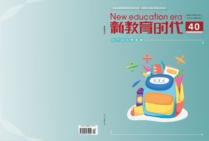 新教育时代(学生版)(电子刊号)封面