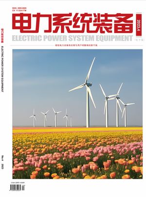 电力系统装备（电子刊号）封面