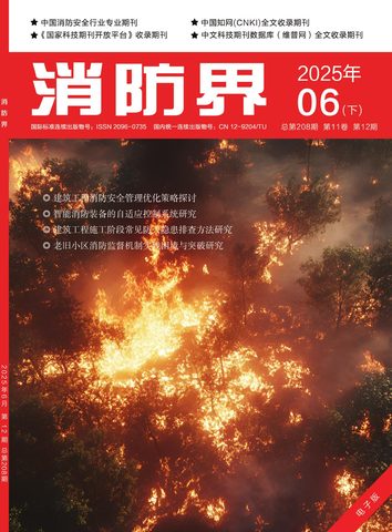 消防界封面