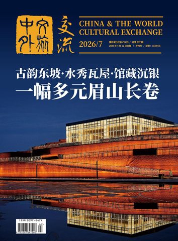 中外文旅交流封面