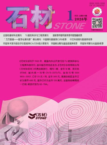 石材封面
