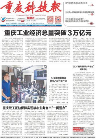 重庆科技报（理论版）封面
