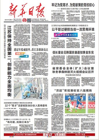 新华日报（智观版）封面