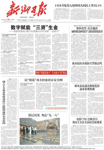 新乡日报（理论版）封面