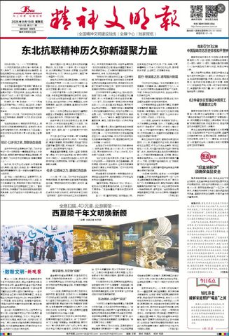 精神文明报（ 理论版）封面