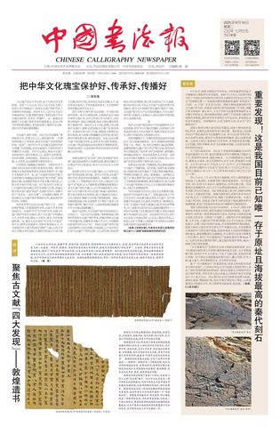 中国书法报（理论版）封面