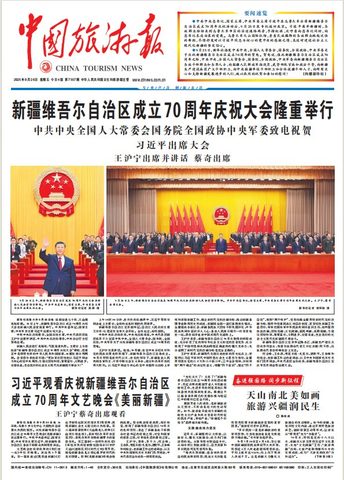 中国旅游报（理论版）封面