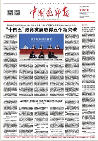 中国教师报封面