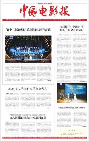 中国电影报（理论版 ）封面