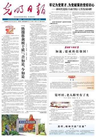 光明日报封面
