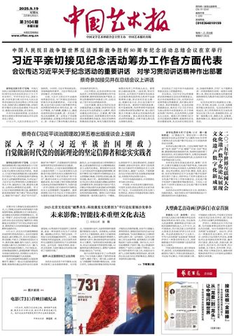 中国艺术报（理论版 ）封面