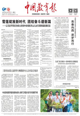 中国教育报封面