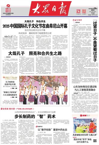 大众日报封面