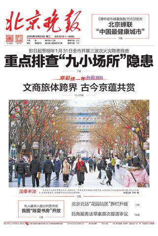 北京晚报封面