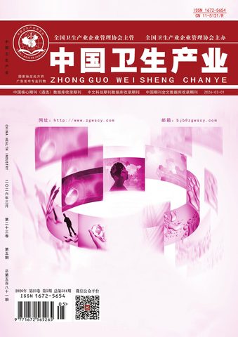 中国卫生产业封面