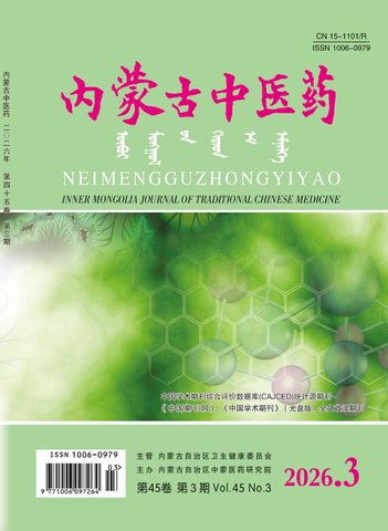 内蒙古中医药封面