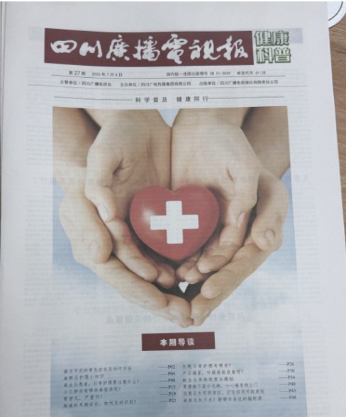 四川广播电视报封面