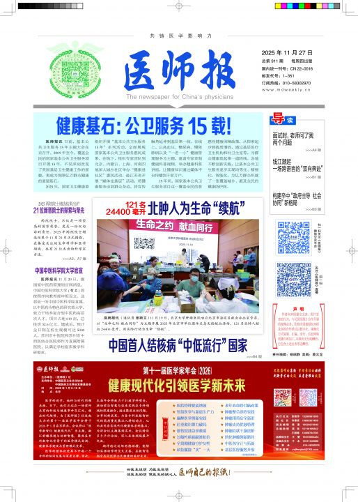 医师报封面