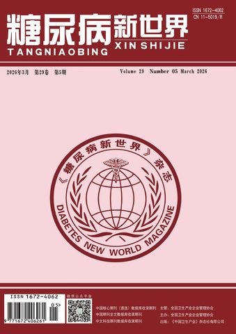 糖尿病新世界封面