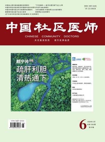 中国社区医师封面