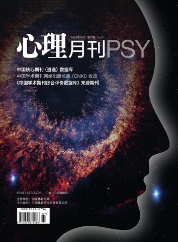 心理月刊封面