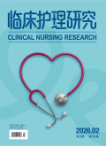 临床护理研究封面