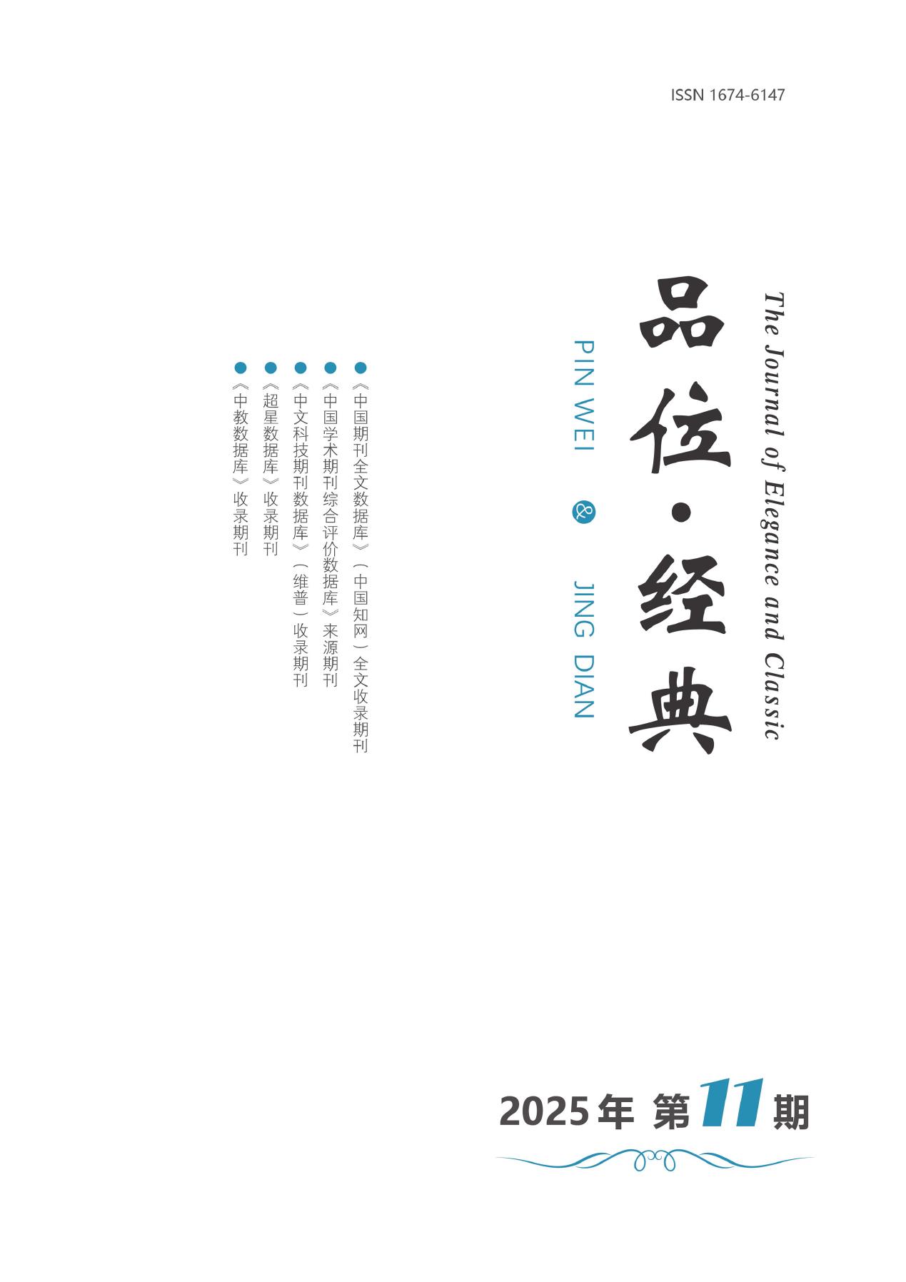 品位经典封面