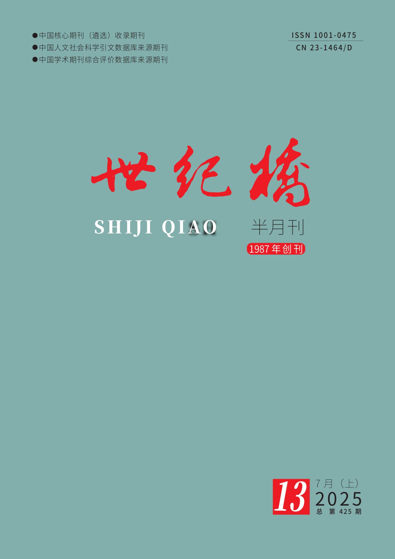 世纪桥封面