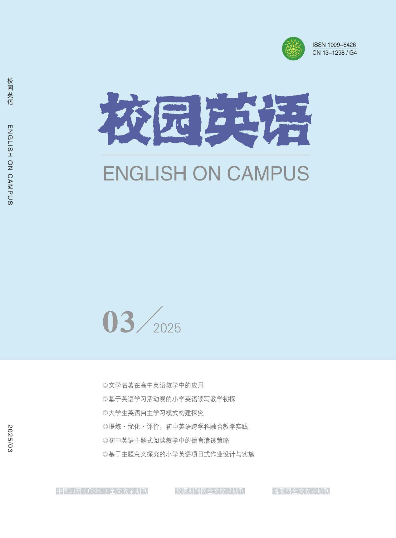 校园英语封面