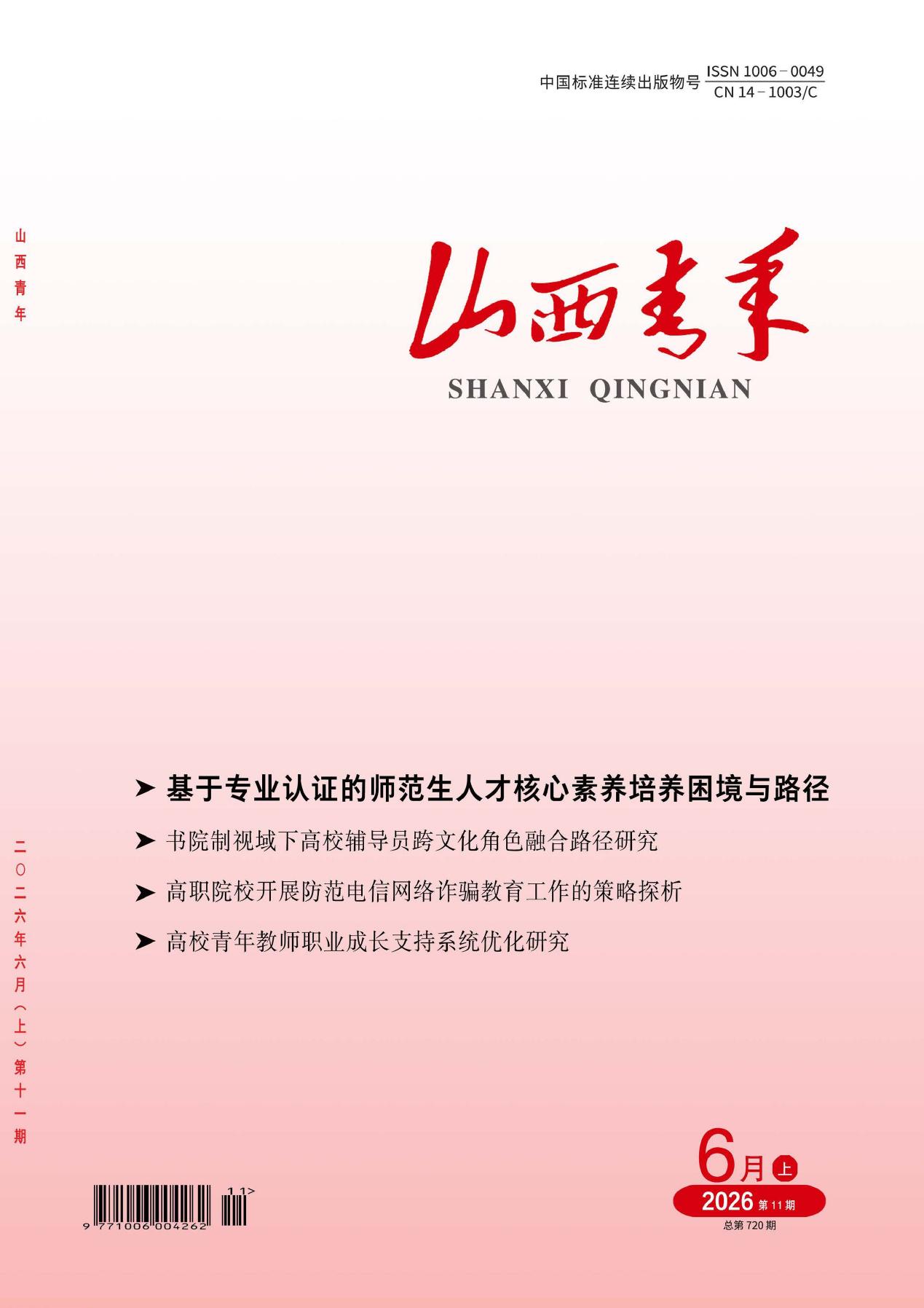山西青年封面