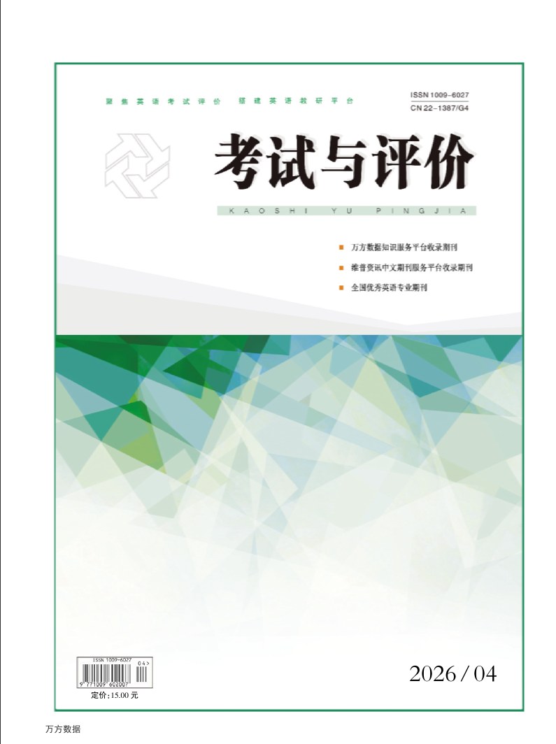 考试与评价封面