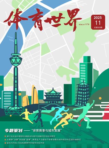 体育世界封面