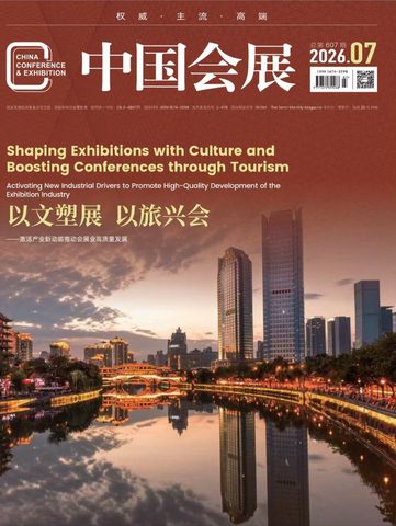 中国会展封面