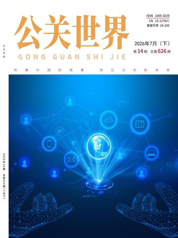 公关世界封面