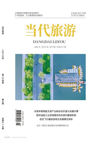 当代旅游封面