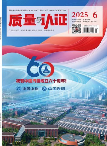 质量与认证封面