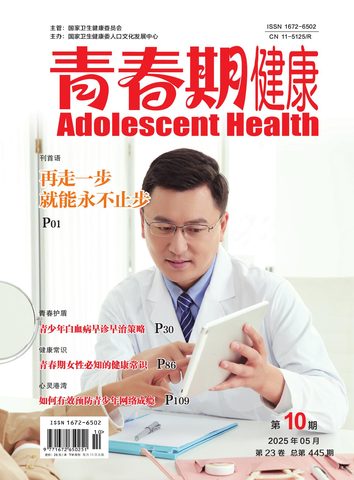 青春期健康封面