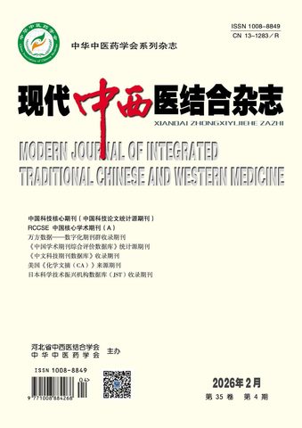 现代中西医结合杂志封面