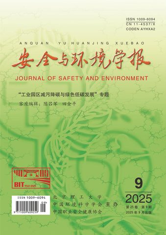 安全与环境学报（书评）封面