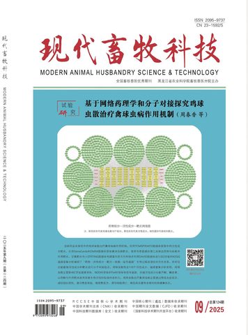 现代畜牧科技封面