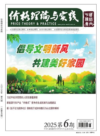 价格理论与实践（书评）封面