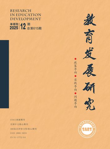 教育发展研究（书评）封面