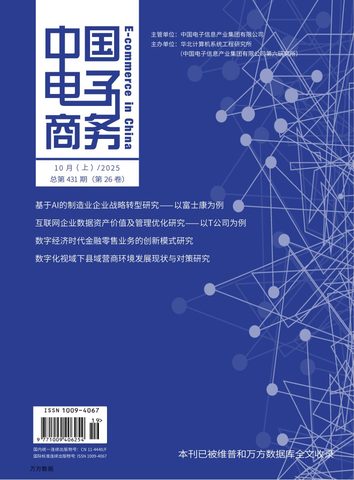 中国电子商务封面
