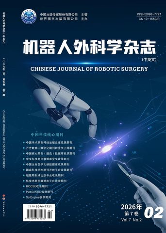 机器人外科学杂志封面