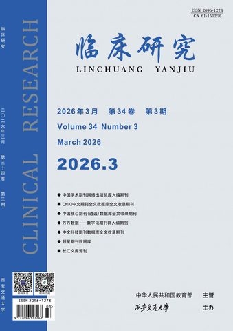 临床研究封面