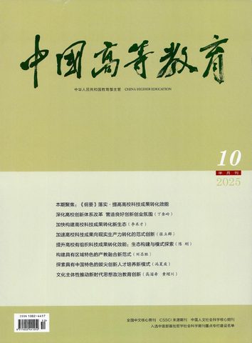 中国高等教育（作品）封面