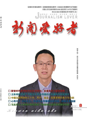 新闻爱好者（作品）封面